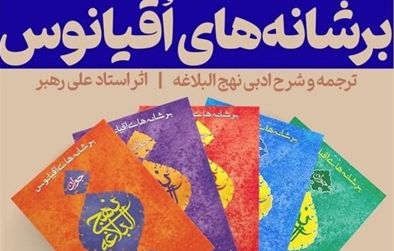 زیباشناسی کلام امام علی(ع)